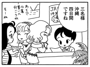 三名様　沖縄四日間ですね