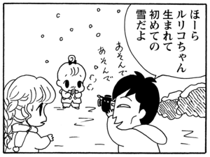 【無料漫画】毎日配信!少年アシベ(136)「初めての雪」森下裕美/キュートなゴマフアザラシの“ゴマちゃん”をめぐる名作ギャグ4コマ 13