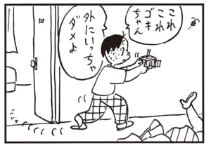 これこれゴキちゃん 外にいっちゃダメよ