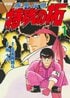 「シャバ僧」「ステゴロ」「長ラン」ヤンキー漫画は不良の教科書!? 名作漫画で覚えた独特な用語たち