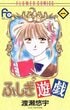 誰ひとり欠けてほしくなかった…渡瀬悠宇の名作『ふしぎ遊戯』本気で悲しくなった「朱雀七星士の壮絶な最期」