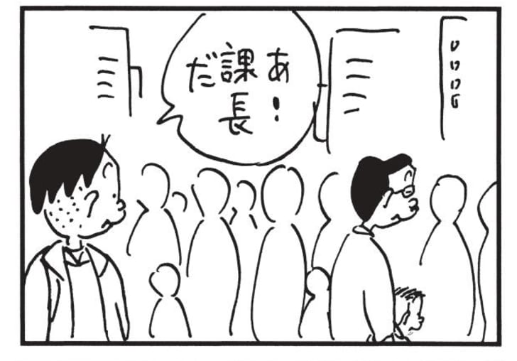 あ!課長だ