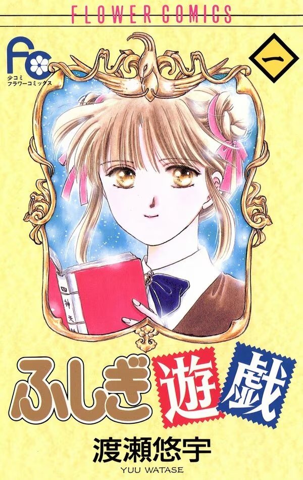 誰ひとり欠けてほしくなかった…渡瀬悠宇の名作『ふしぎ遊戯』本気で悲しくなった「朱雀七星士の壮絶な最期」の画像