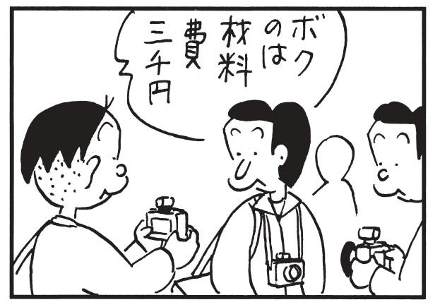 ボクのは材料費三千円