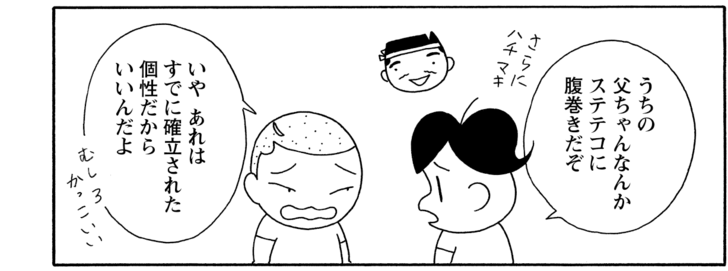 うちの父ちゃんなんかステテコに腹巻だぞ いやあれはすでに確立された個性だからいいんだよむしろかっこいい