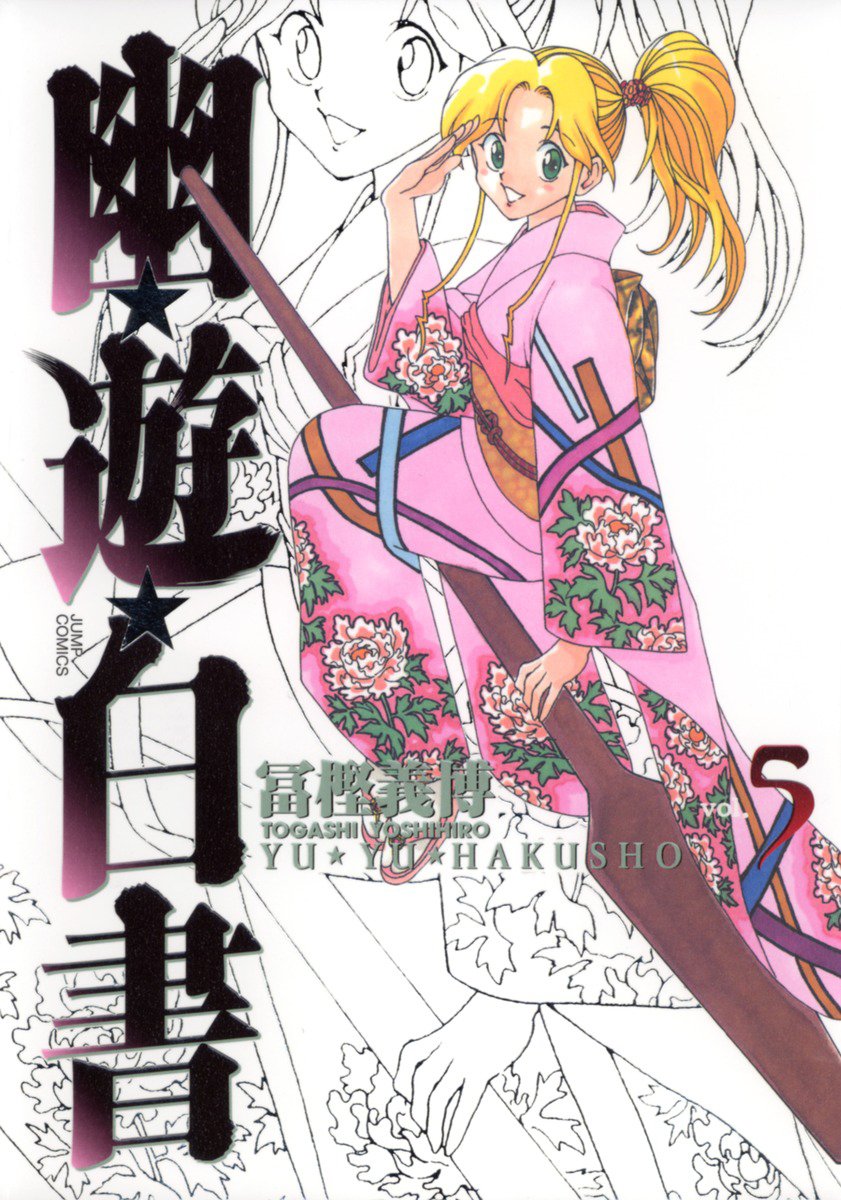幽遊白書 に ハンターハンター 冨樫義博の描く魅力的な女性 ビジュアル面 で一番人気だったのは 概要 漫画 最新コラム ふたまん