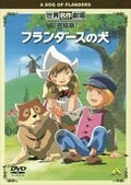 『フランダースの犬』『ロミオの青い空』も…かつての『世界名作劇場』で登場した今考えても悲しすぎる境遇の主人公たちの画像009