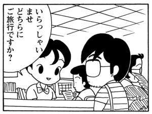 いらっしゃいませ　どちらにご旅行ですか？