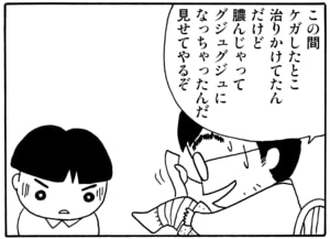 【無料漫画】毎日配信！少年アシベ（25）「あぶないヤツラ」森下裕美／キュートなゴマフアザラシの“ゴマちゃん”をめぐる名作ギャグ4コマ 37