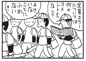 全員エラーについては何のコメントもなし? よけいなことにふれない!