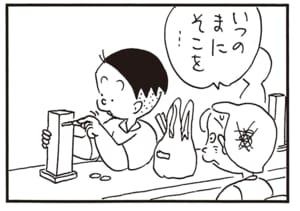 いつのまにそこを…