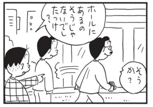 【無料漫画】かりあげクン(1452回)毎日配信!「バックミラー」「タオル」車の“後ろに乗る”と言ったワケは?/植田まさし 11