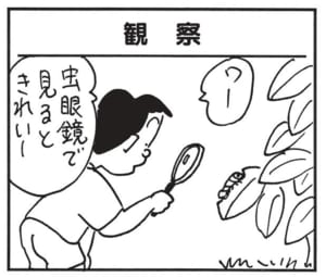 【無料漫画】かりあげクン（1668回）毎日配信！「上体」「観察」究極の体幹トレーニング…？／植田まさし 5