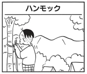 【無料漫画】かりあげクン(1645回)毎日配信!「セルフサービス」「ハンモック」意外なところもセルフで…!?/植田まさし 5