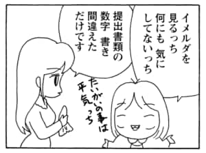 イメルダを見るっち何も気にしてないっち　提出書類の数字書き間違えただけです