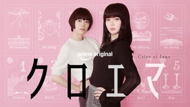 まさに「観るかっぱえびせん」…杉咲花＆多部未華子『クロエマ』がこんなにも人を沼らせるワケ【かんそうの週刊ドラマレビュー】