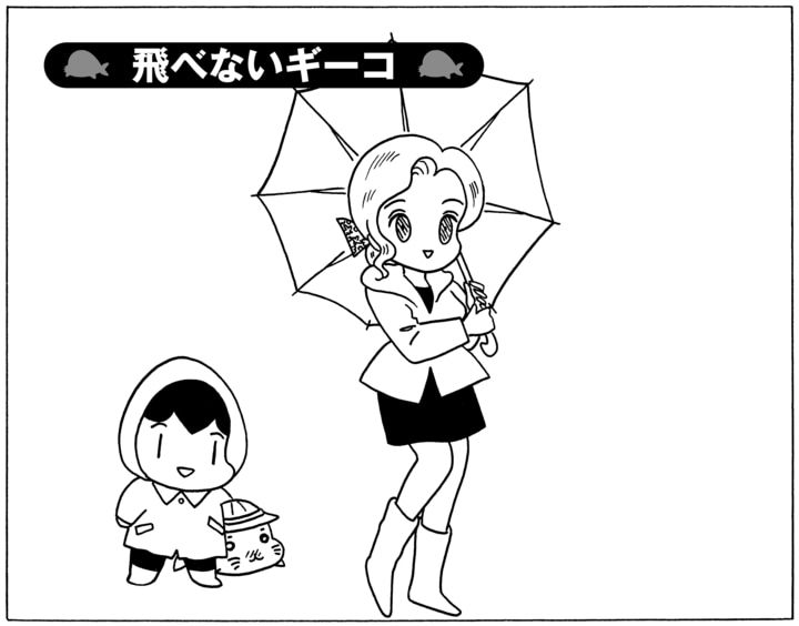 【無料漫画】毎日配信！少年アシベ（201）飛べなくてもへっちゃら!?「飛べないギーコ」キュートな“ゴマちゃん”をめぐる名作4コマ／森下裕美 