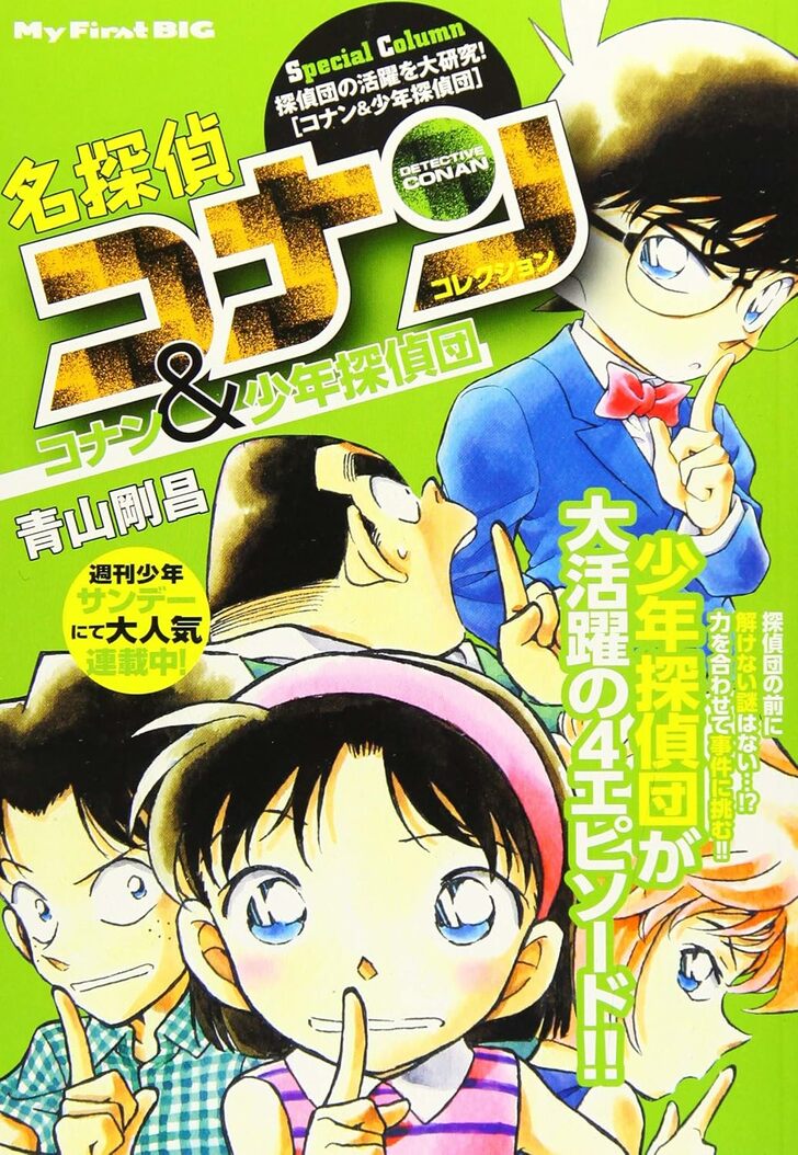 コナンや灰原の陰に隠れてるけど…『名探偵コナン』「光彦が有能すぎる」エピソードの画像