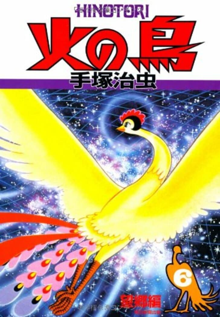 連載開始から70周年！ 手塚治虫『火の鳥』に登場する“子ども心に怖すぎた教訓エピソード”の画像