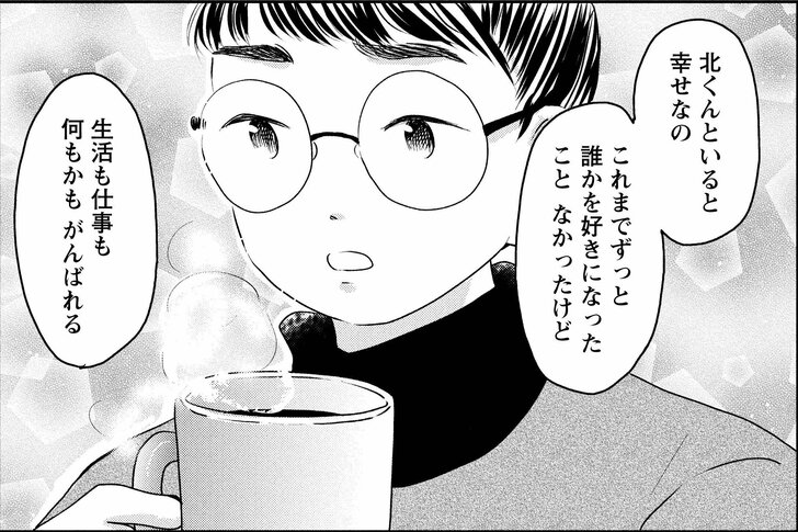 【無料漫画】彼氏と父親がまさかの遭遇!?『北くんがかわいすぎて手に余るので、3人でシェアすることにしました。』第3話/榊こつぶの画像