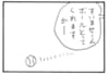 【無料漫画】かりあげクン（1997回）毎日2回配信！「ボール」気軽なお願いかと思いきや／植田まさし 