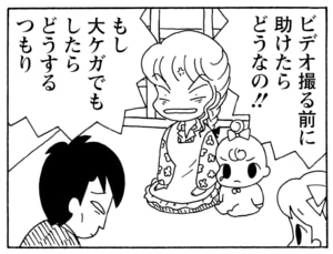 ビデオ撮る前に助けたらどうなの!! もし大ケガでもしたらどうするつもり