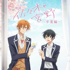 ©2023春園ショウ／KADOKAWA／映画「佐々木と宮野」製作委員会