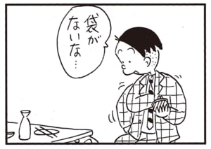 袋がないな…