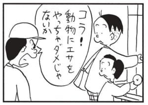【無料漫画】かりあげクン（1777回）毎日配信！「山なみ」「動物園」突然景色にケチをつけた理由／植田まさし 6