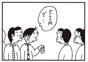 500円で…