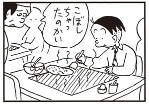 こぼしちゃったのか