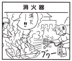 消火ー！