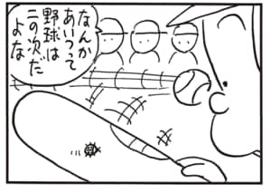 なんかあいつって野球は二の次だよな