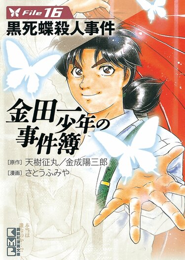 金田一少年の事件簿』おぞましく凄惨だった「もっとも酷かった事件の被害者たち」“魔術列車殺人事件”に“悲恋湖伝説殺人事件”…アニメでは演出変更も |  ふたまん＋