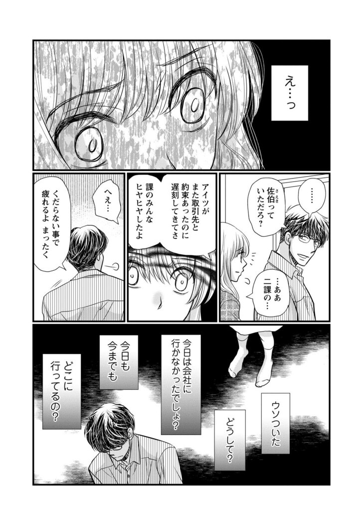 極限夫婦１巻試し読み19ページ