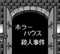 ゲームボーイ『名探偵コナン 地下遊園地殺人事件』25周年！子どもたちを震撼させた「生首ズラリ」のホラー演出の画像006