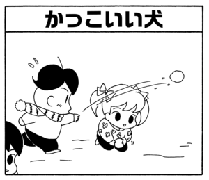 【無料漫画】毎日配信！少年アシベ（181）子どもも大人も大盛り上がり「雪の日は楽しい」キュートな“ゴマちゃん”をめぐる名作4コマ／森下裕美 18