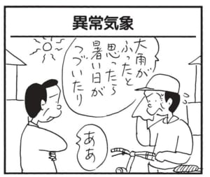大雨がふったと思ったら暑い日がつづいたり ああ