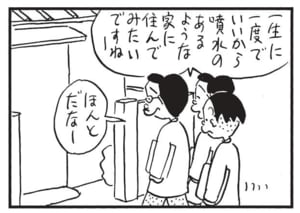 【無料漫画】かりあげクン(1422回)毎日配信!「試着室」「噴水」試着したかった意外なアイテムとは/植田まさし 6