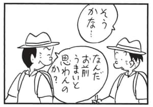そうかな…　なんだお前うまいと思わんのか？