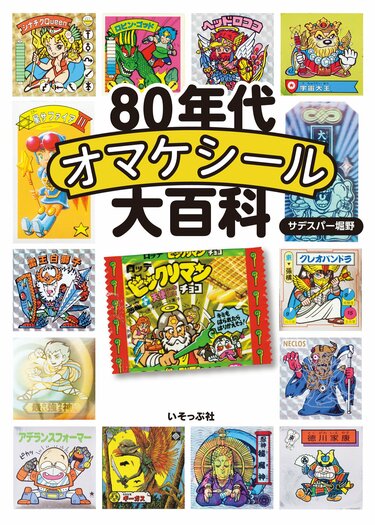 ガムラツイスト』に『ラーメンばあ』、『ネクロスの要塞』も