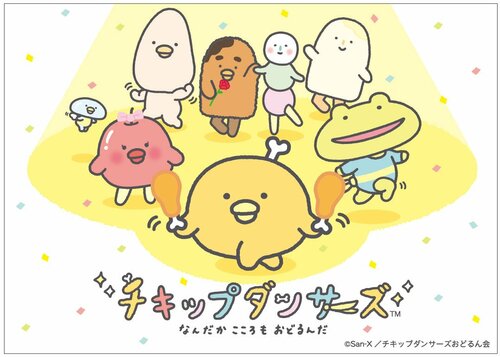 チキップダンサーズ