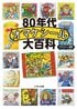 『ガムラツイスト』に『ラーメンばあ』、『ネクロスの要塞』も…斬新なギミックが子どもたちの心を鷲掴みにした「昭和のオマケ付きお菓子」