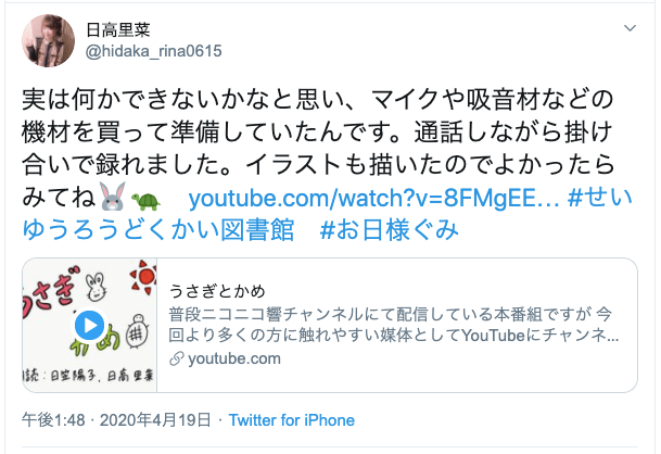 せいゆうろうどくかい 声優 日高里菜 日笠陽子がほっこりイラストつき うさぎとかめ 朗読動画公開 ふたまん