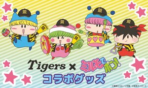 『ミルモでポン！』＆阪神タイガースのコラボグッズがいよいよ発売！異色すぎる組み合わせに戸惑いの声も…の画像