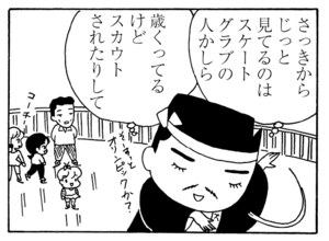 【無料漫画】毎日配信！少年アシベ（189）みんなでスケート「氷の幻」キュートな“ゴマちゃん”をめぐる名作4コマ／森下裕美 20