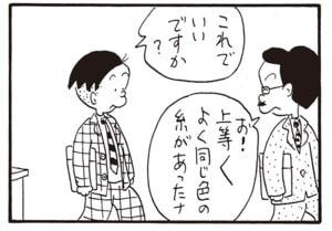 これでいいですか？　お！上等上等よく同じ色の糸があったナ