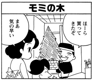 【無料漫画】毎日配信！少年アシベ（132）「パパのプレゼント」森下裕美／キュートなゴマフアザラシの“ゴマちゃん”をめぐる名作ギャグ4コマ 10
