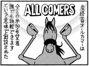 【無料漫画】競馬4コマ『馬なりde SHOW』挑戦者求むの画像