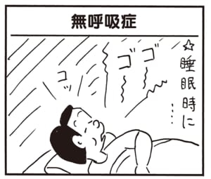 【無料漫画】かりあげクン（2028回）毎日2回配信！「無呼吸症」睡眠時の意外なお悩み…？／植田まさし 1